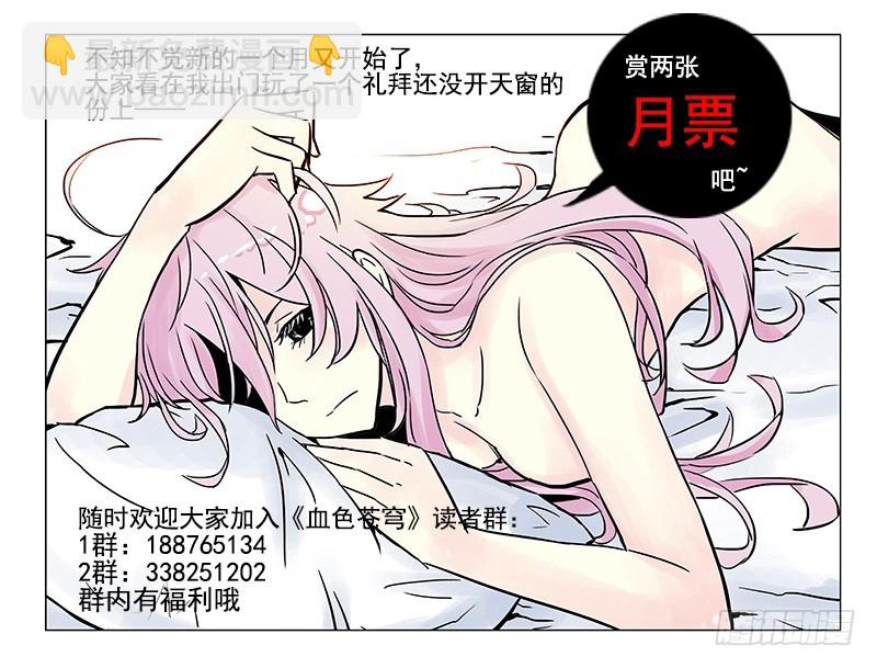 🍚血色苍穹 24.星宿 第16页