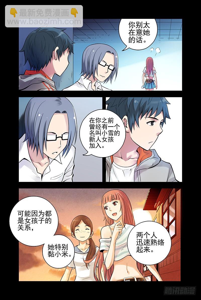 🍚血色苍穹 24.星宿 第5页