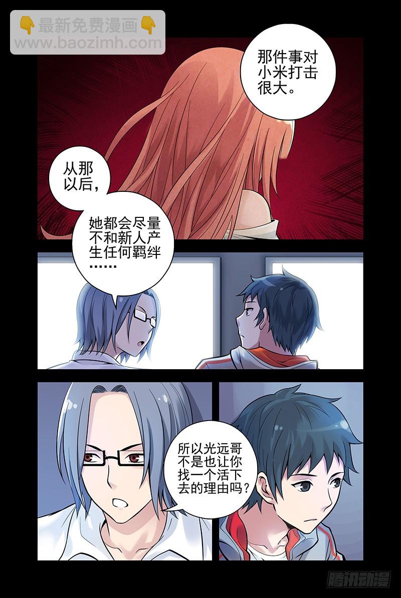 🍚血色苍穹 24.星宿 第7页