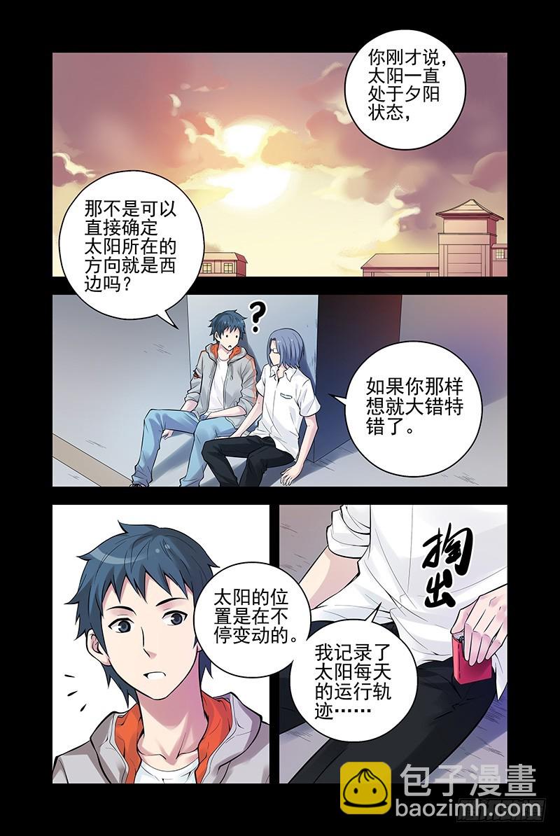 🍚血色苍穹 24.星宿 第9页