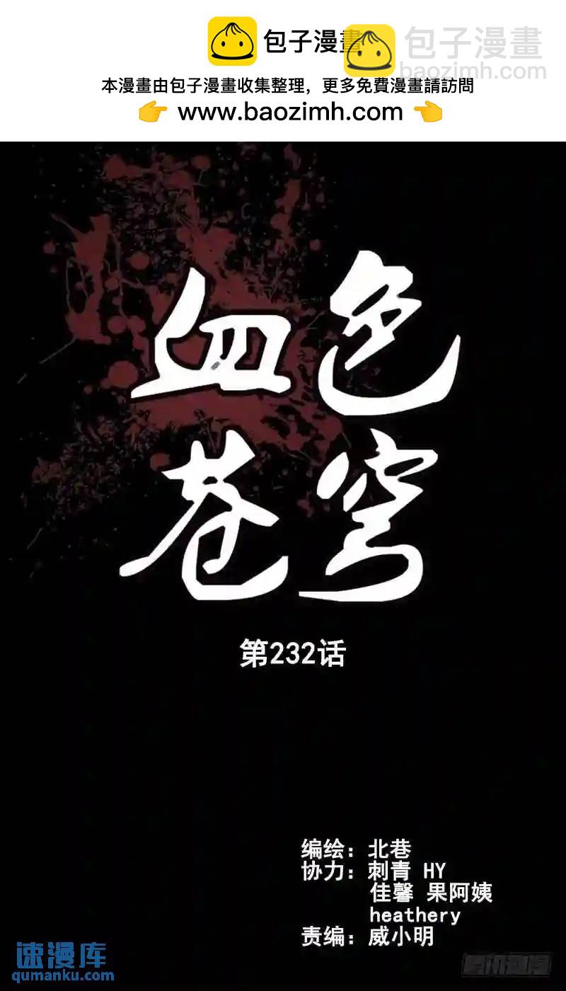 🍚血色苍穹 232.以一敌三 第2页