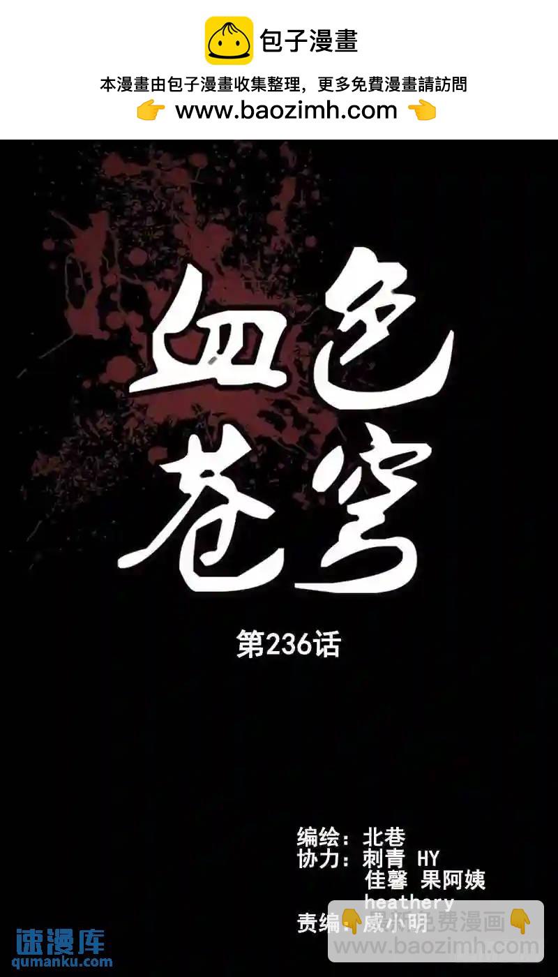 🍚血色苍穹 236.并肩战斗！ 第2页