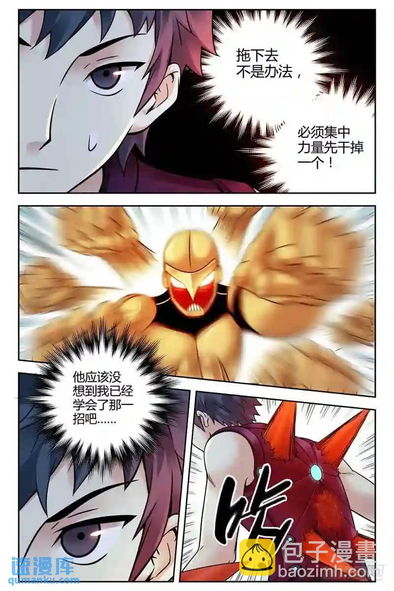 🍚血色苍穹 236.并肩战斗！ 第9页