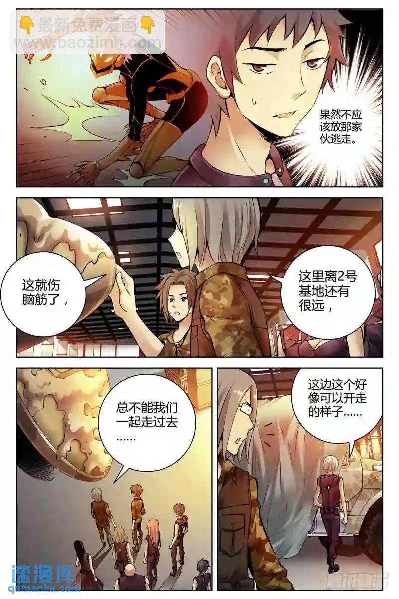 🍚血色苍穹 239.弑神之力！ 第10页