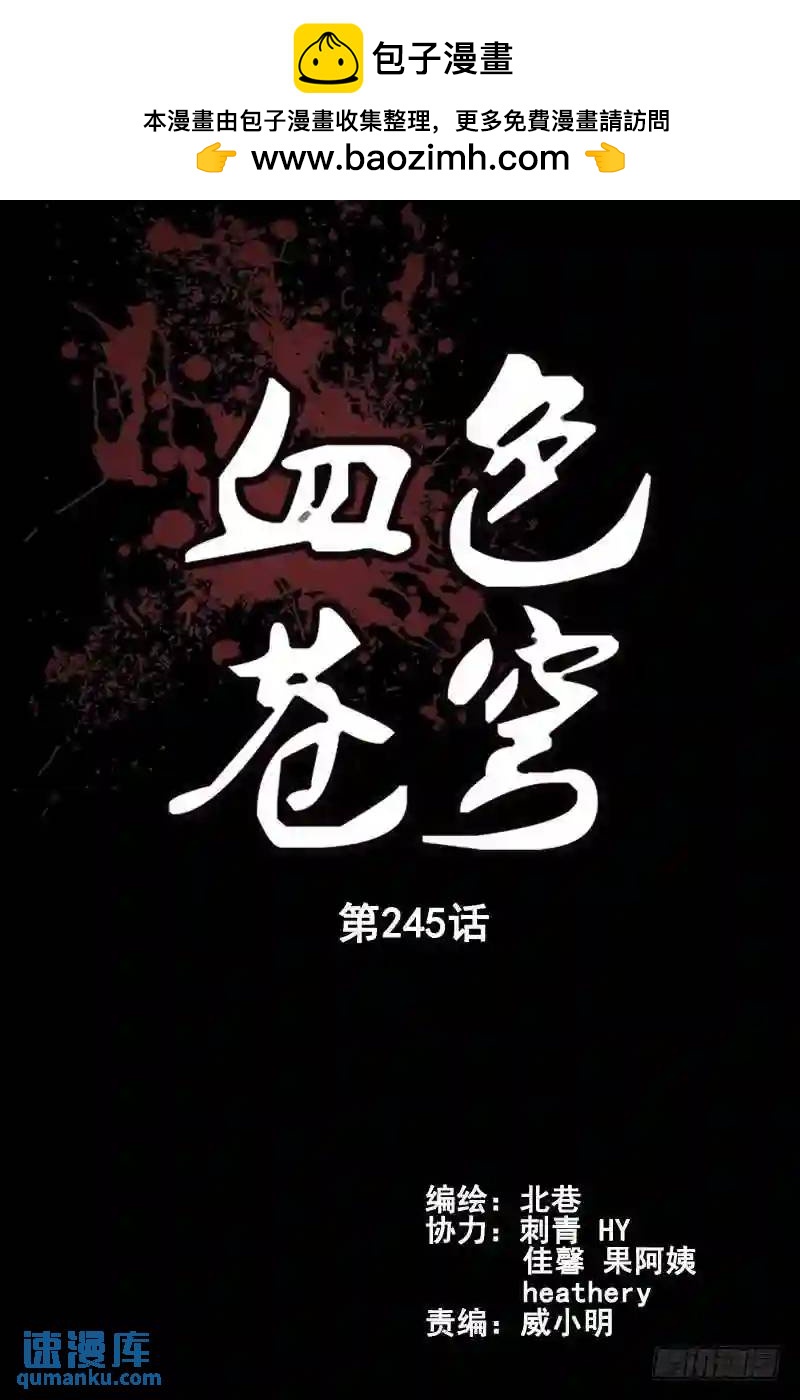 🍚血色苍穹 245.伪装者 第2页