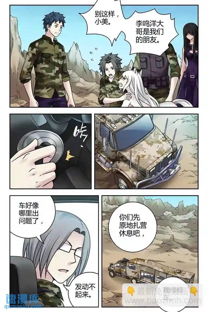 🍚血色苍穹 245.伪装者 第5页
