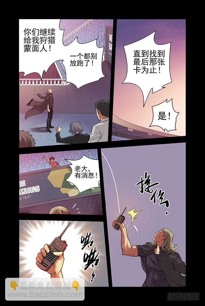 🍚血色苍穹 26.电老虎雷震宇 第11页