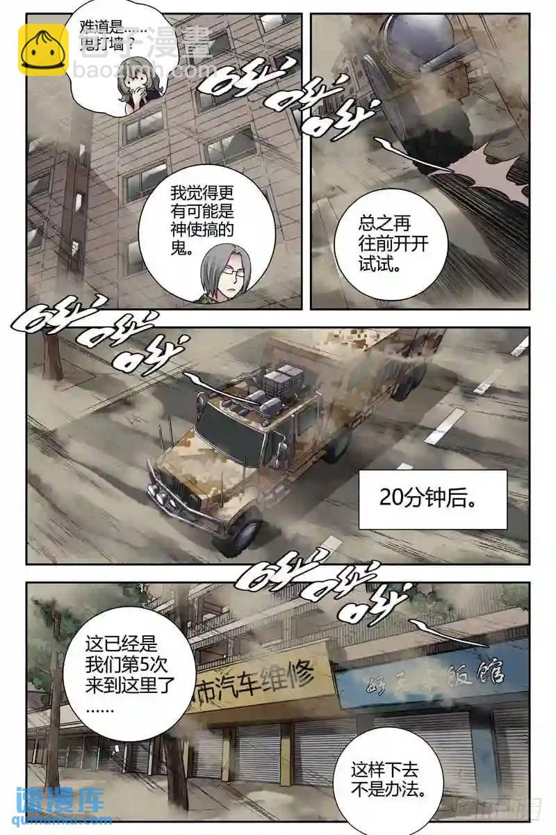🍚血色苍穹 251.鬼打墙 第10页