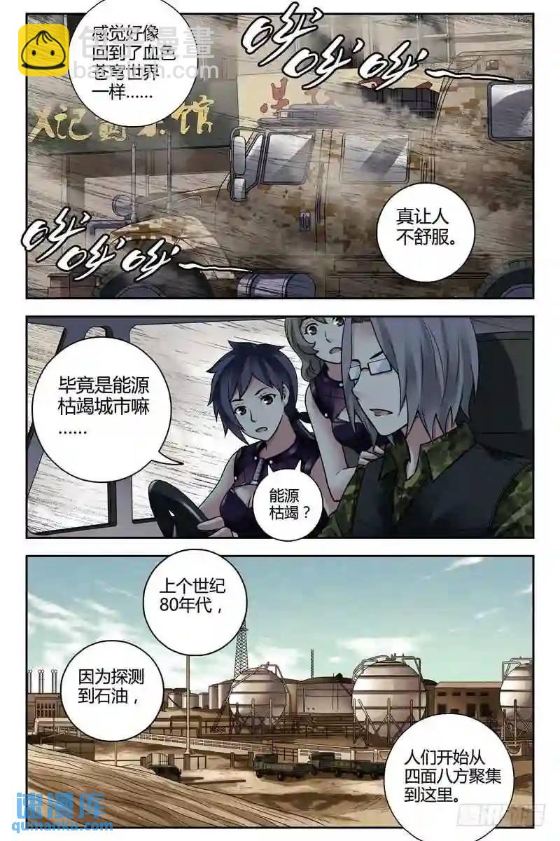 🍚血色苍穹 251.鬼打墙 第3页
