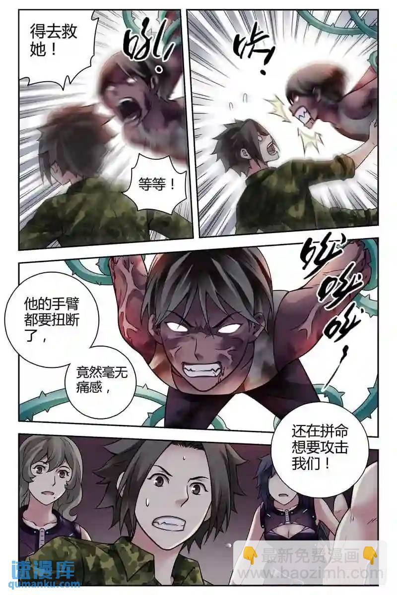 🍚血色苍穹 255.丧尸之城？ 第10页
