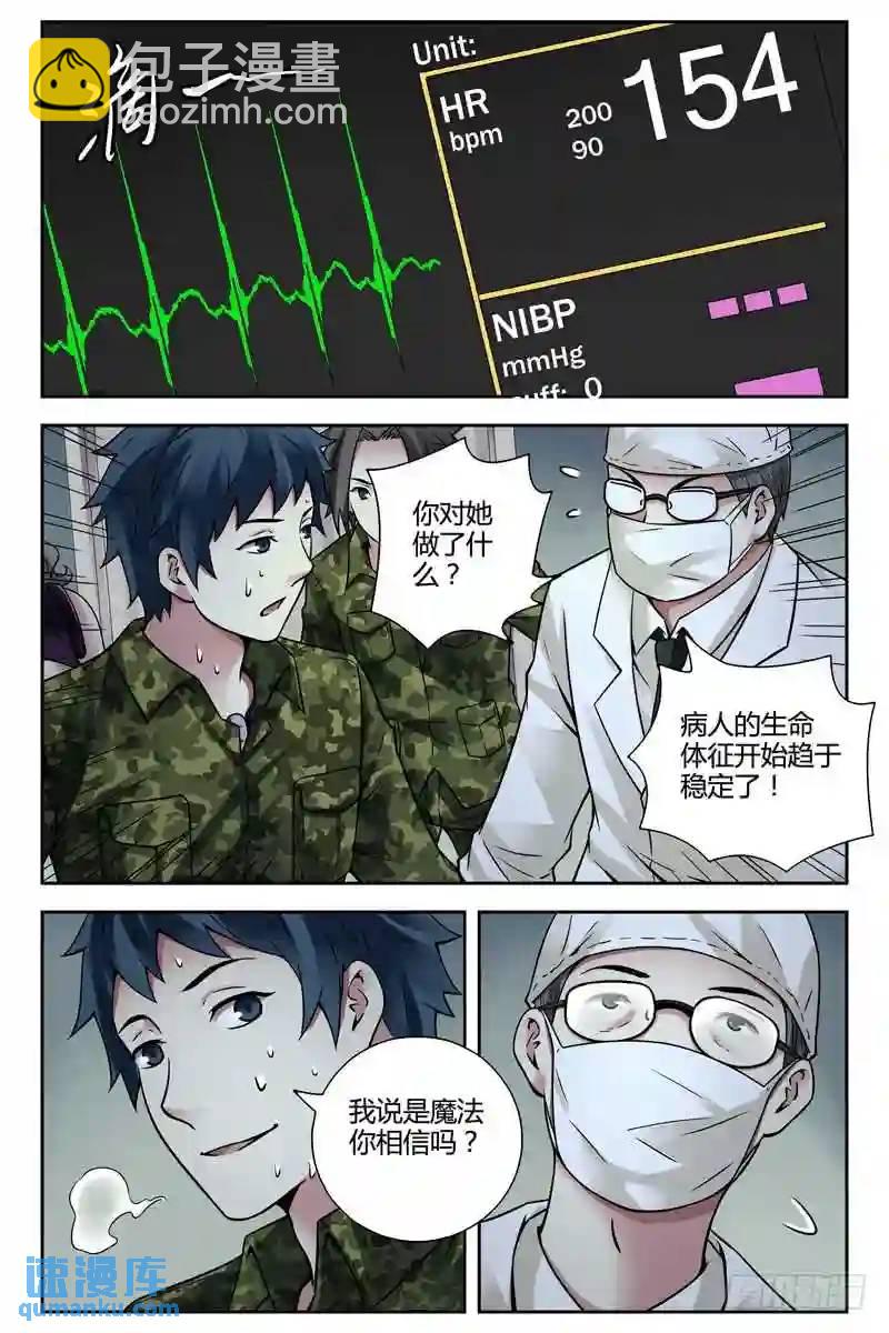 🍚血色苍穹 255.丧尸之城？ 第3页
