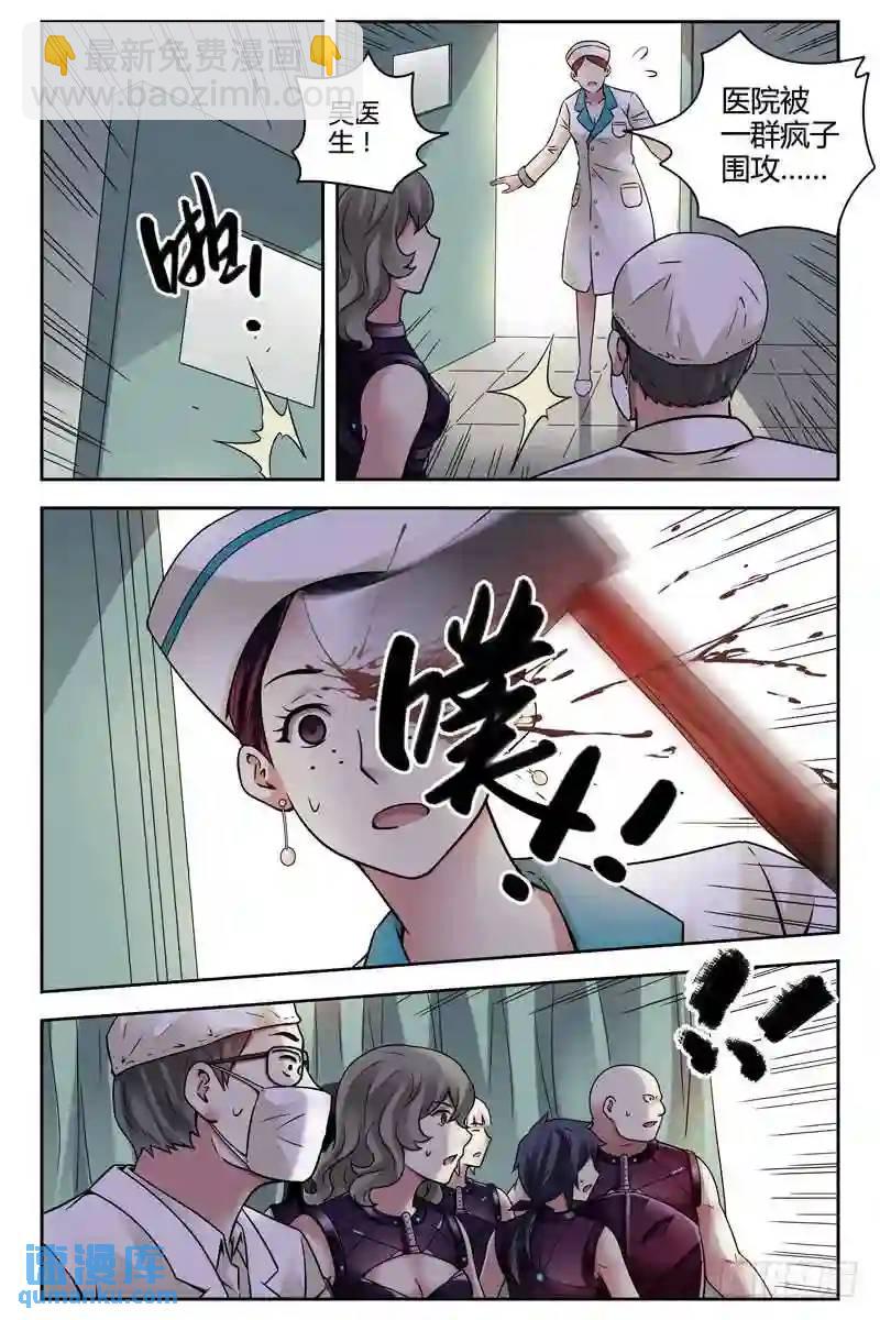 🍚血色苍穹 255.丧尸之城？ 第5页