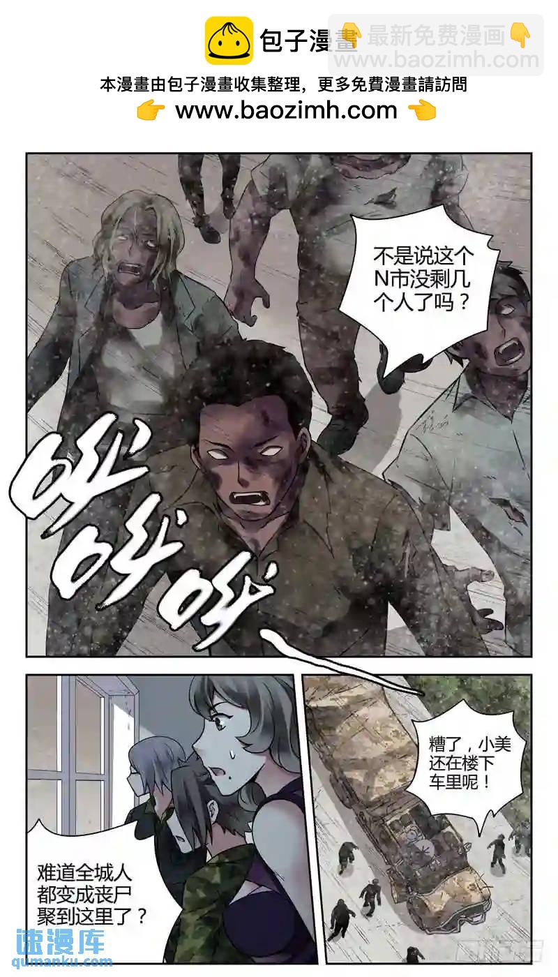 🍚血色苍穹 255.丧尸之城？ 第9页