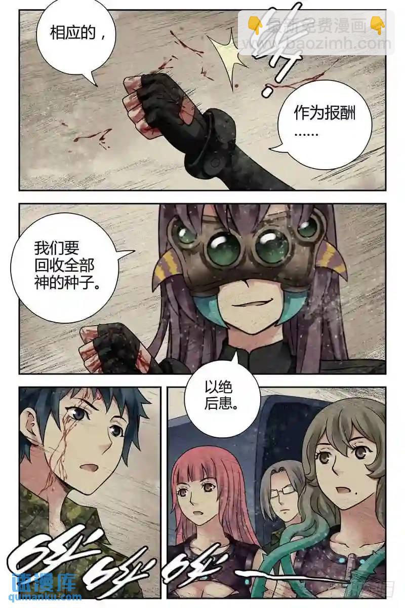 🍚血色苍穹 261.合作 第4页