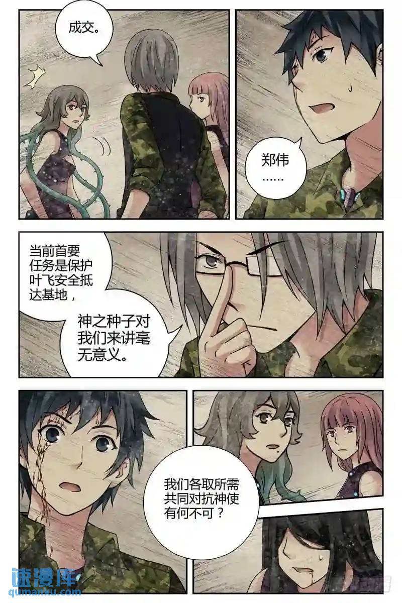🍚血色苍穹 261.合作 第5页