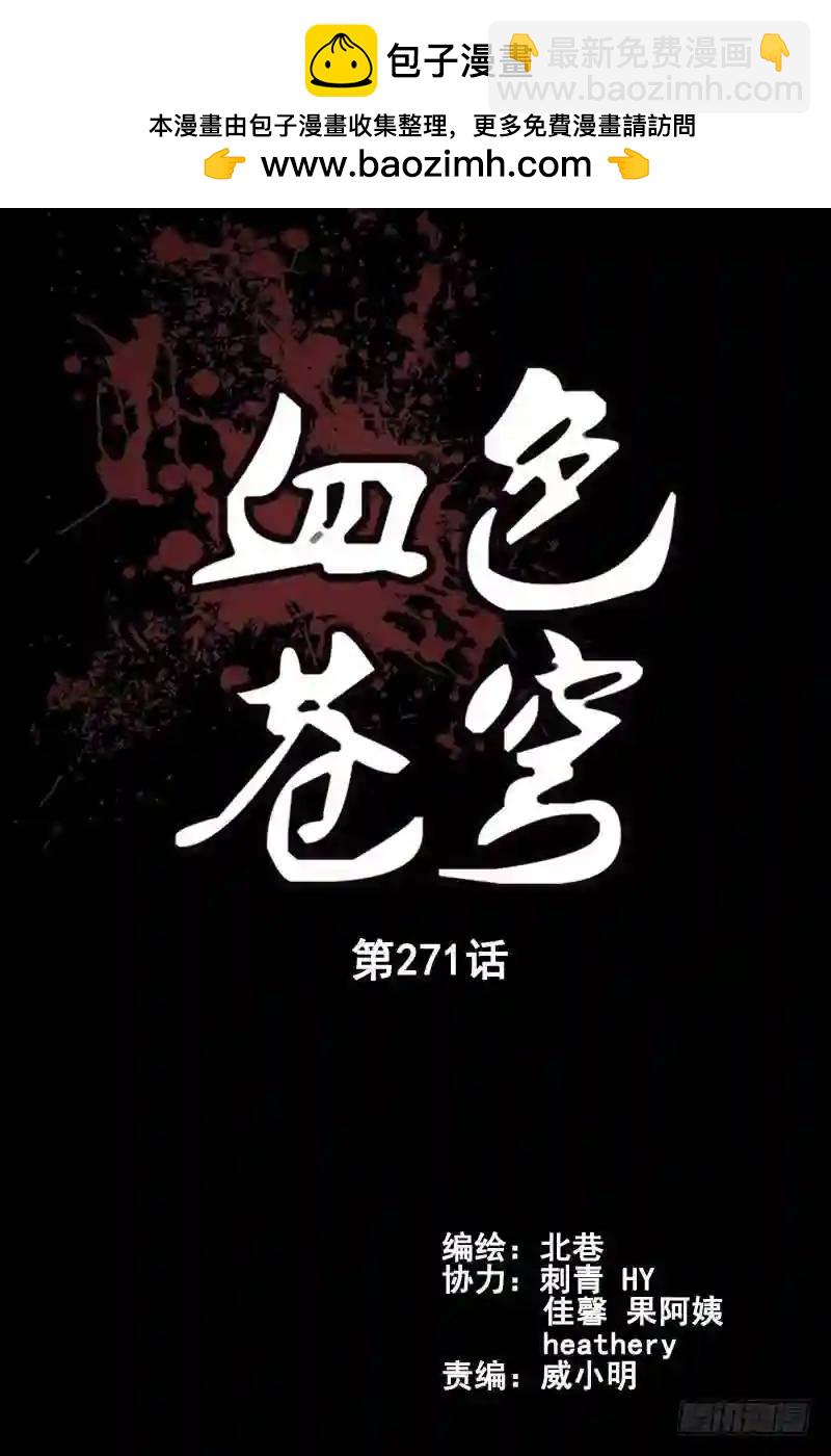 🍚血色苍穹 271.一对三 第2页
