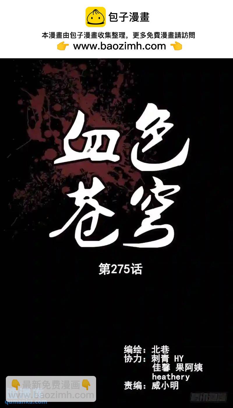🍚血色苍穹 275.囚 第2页