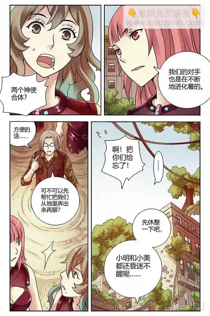 🍚血色苍穹 275.囚 第5页