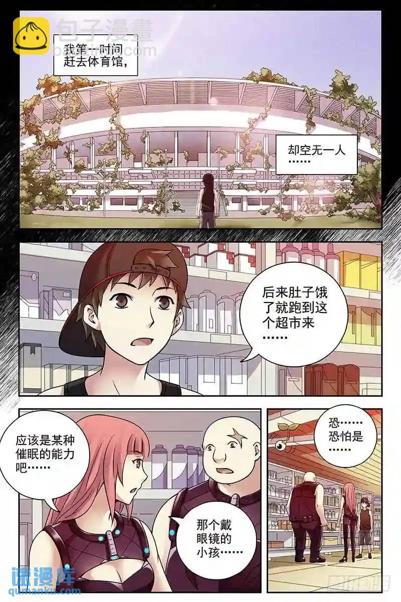 🍚血色苍穹 279.催眠？ 第10页