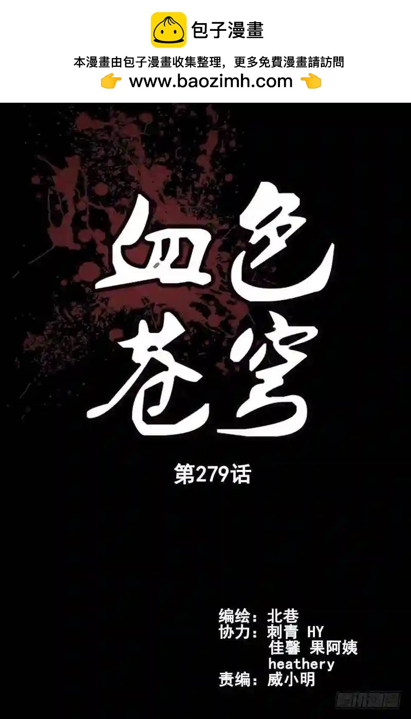 🍚血色苍穹 279.催眠？ 第2页