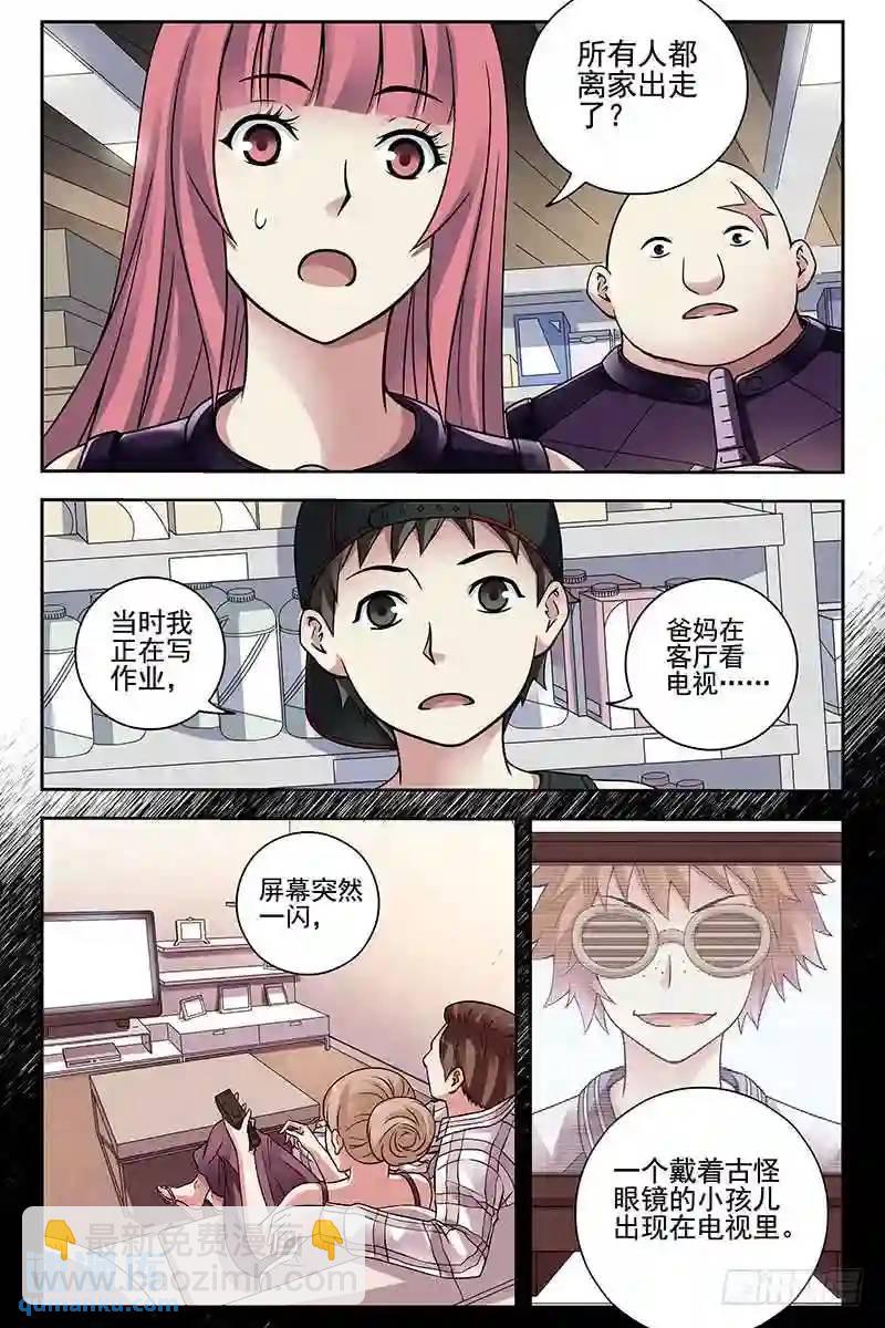 🍚血色苍穹 279.催眠？ 第5页
