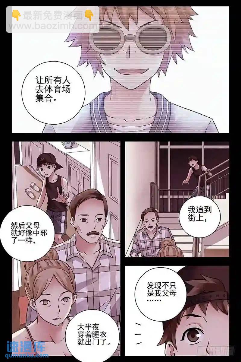 🍚血色苍穹 279.催眠？ 第6页