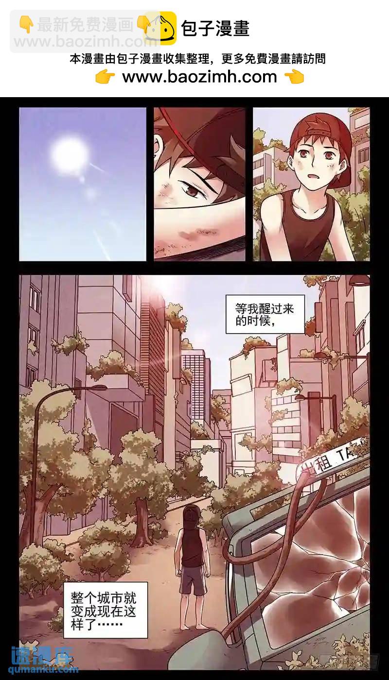 🍚血色苍穹 279.催眠？ 第9页
