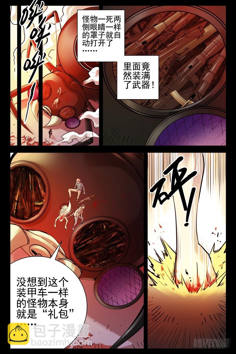 🍚血色苍穹 30.死斗2 第8页