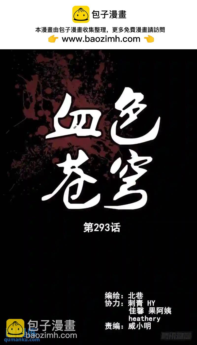 🍚血色苍穹 293.噩梦 第2页