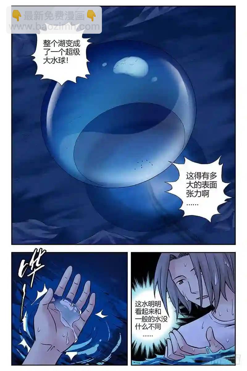 🍚血色苍穹 297.水之形 第7页