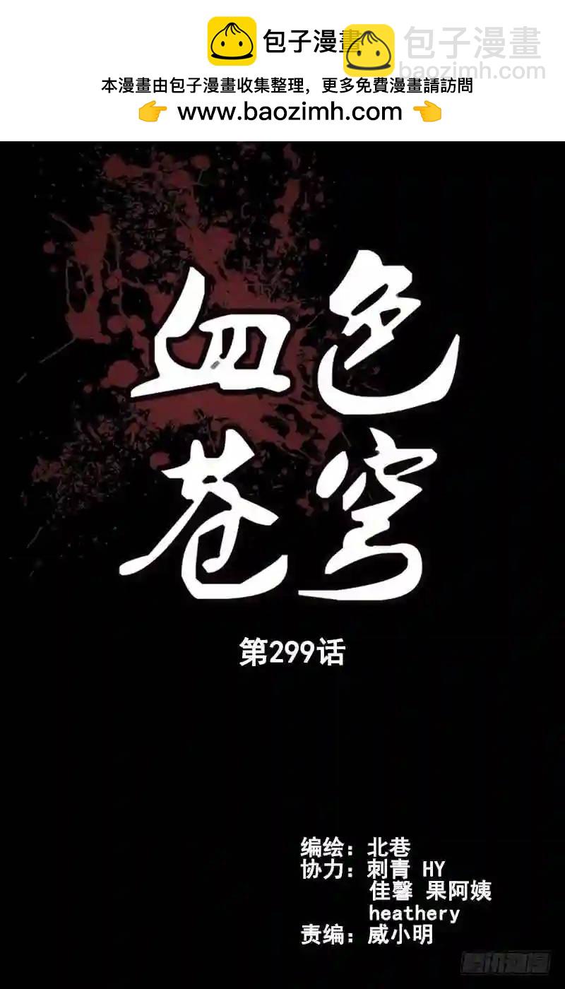 🍚血色苍穹 299.纯净水？ 第2页