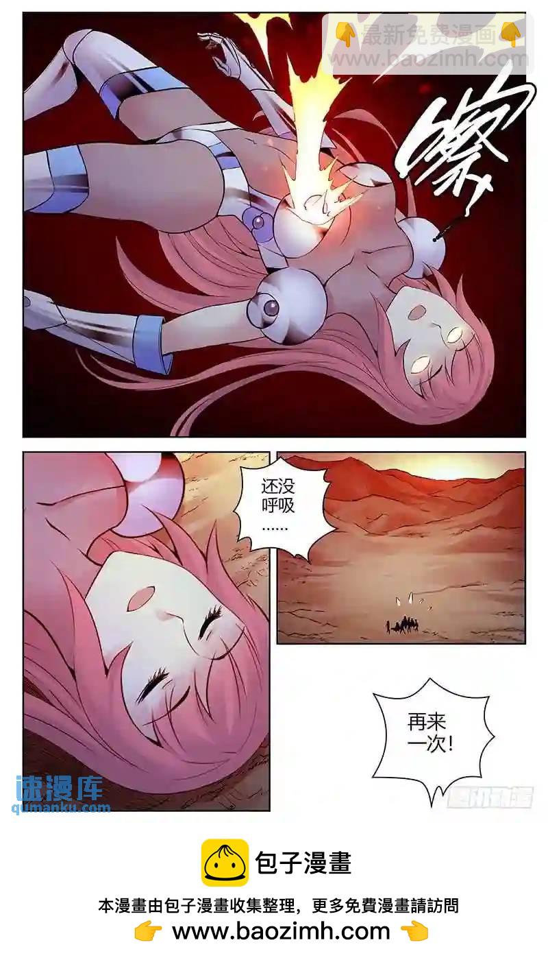 🍚血色苍穹 305.米岚死了？ 第11页