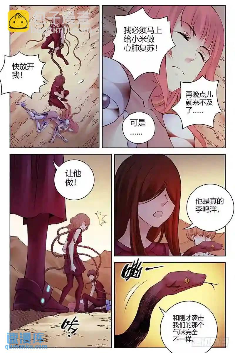 🍚血色苍穹 305.米岚死了？ 第9页