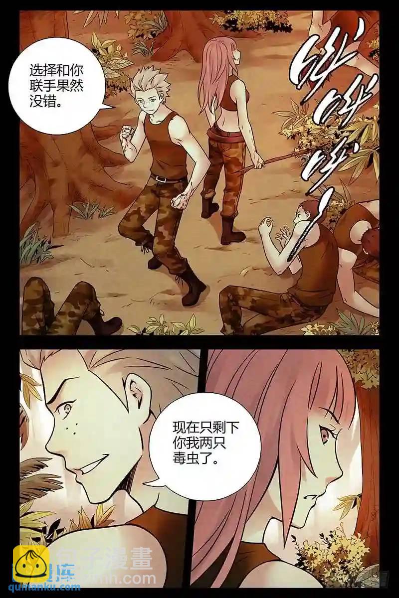 🍚血色苍穹 307.蛊虫 第10页