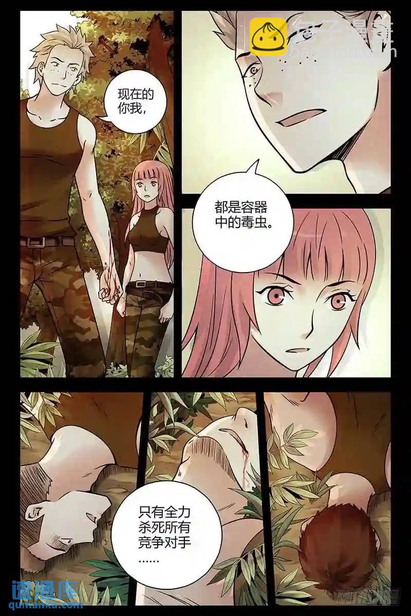 🍚血色苍穹 307.蛊虫 第4页