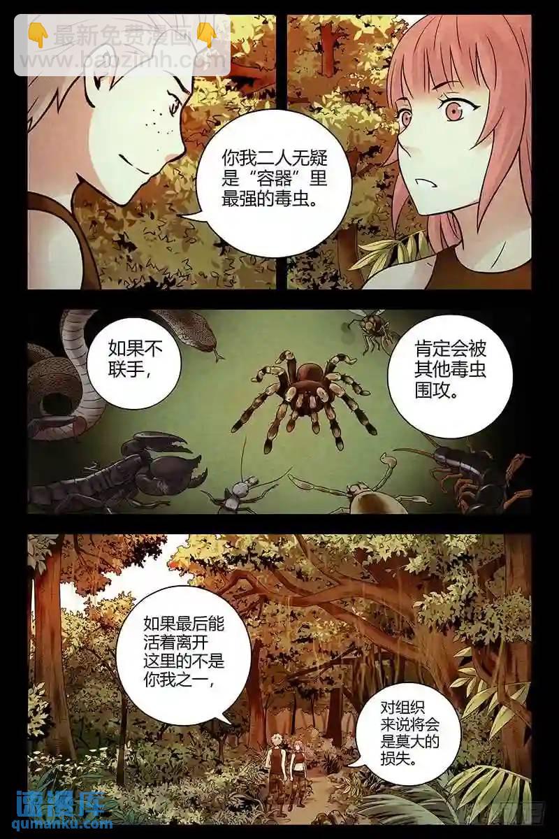 🍚血色苍穹 307.蛊虫 第7页