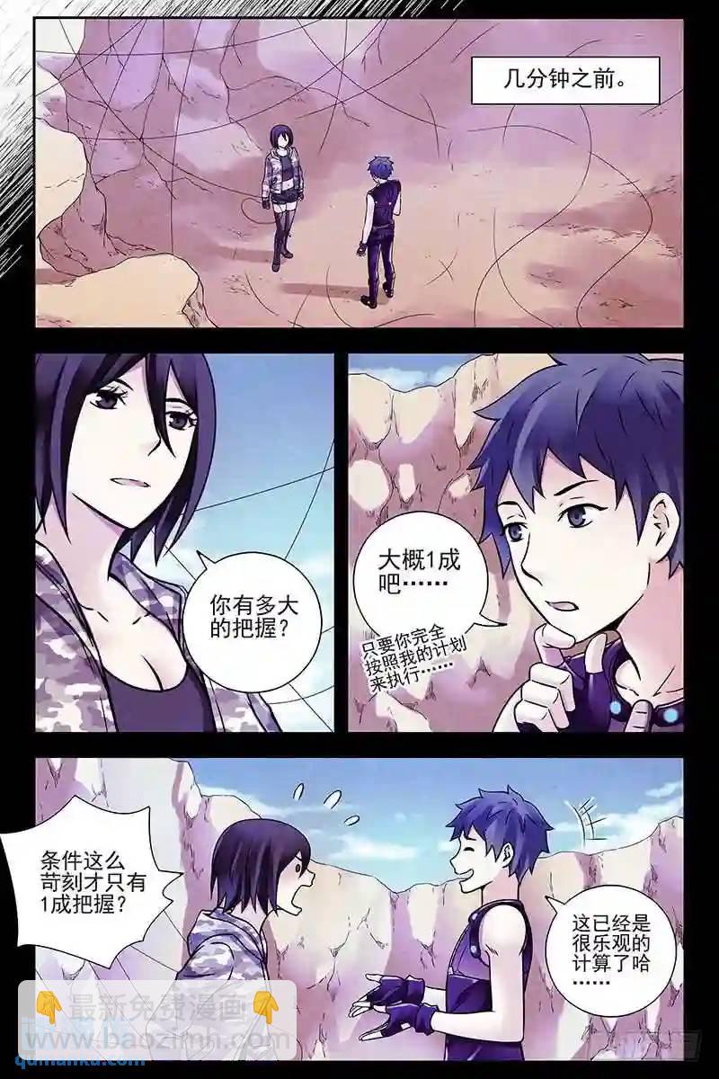 🍚血色苍穹 315.困兽 第6页