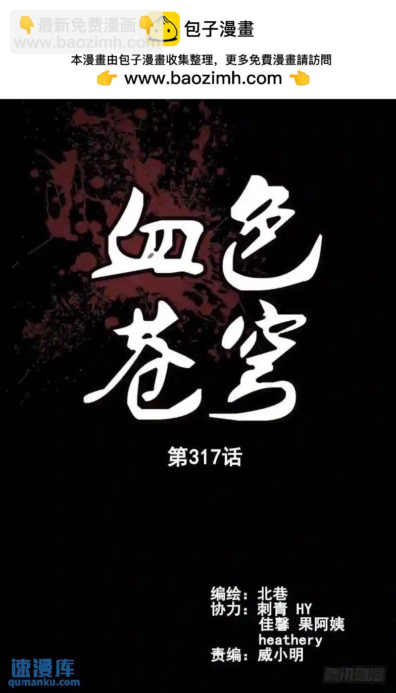 🍚血色苍穹 317.回到原点？ 第2页