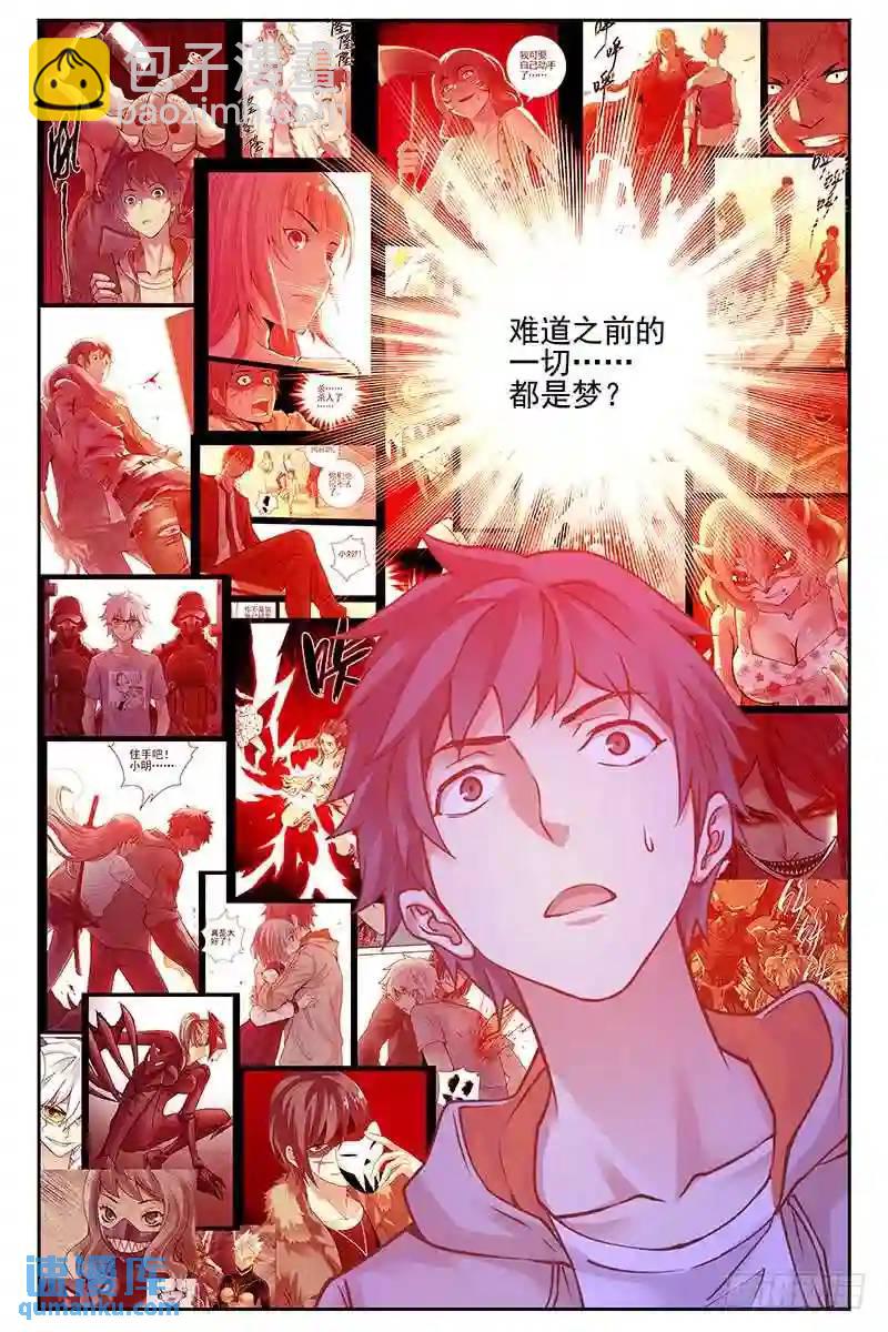 🍚血色苍穹 317.回到原点？ 第9页