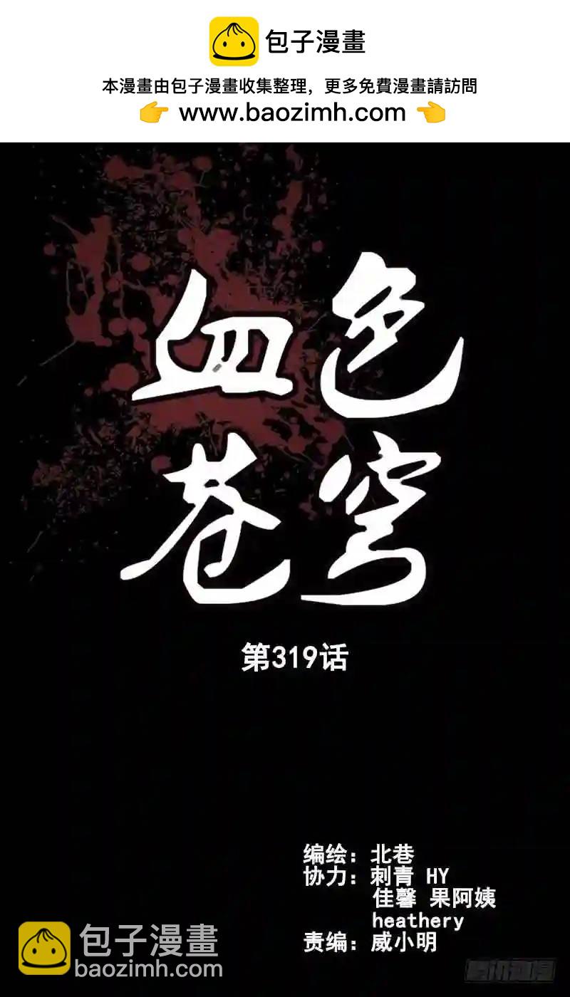 🍚血色苍穹 319.重逢艾佳 第2页