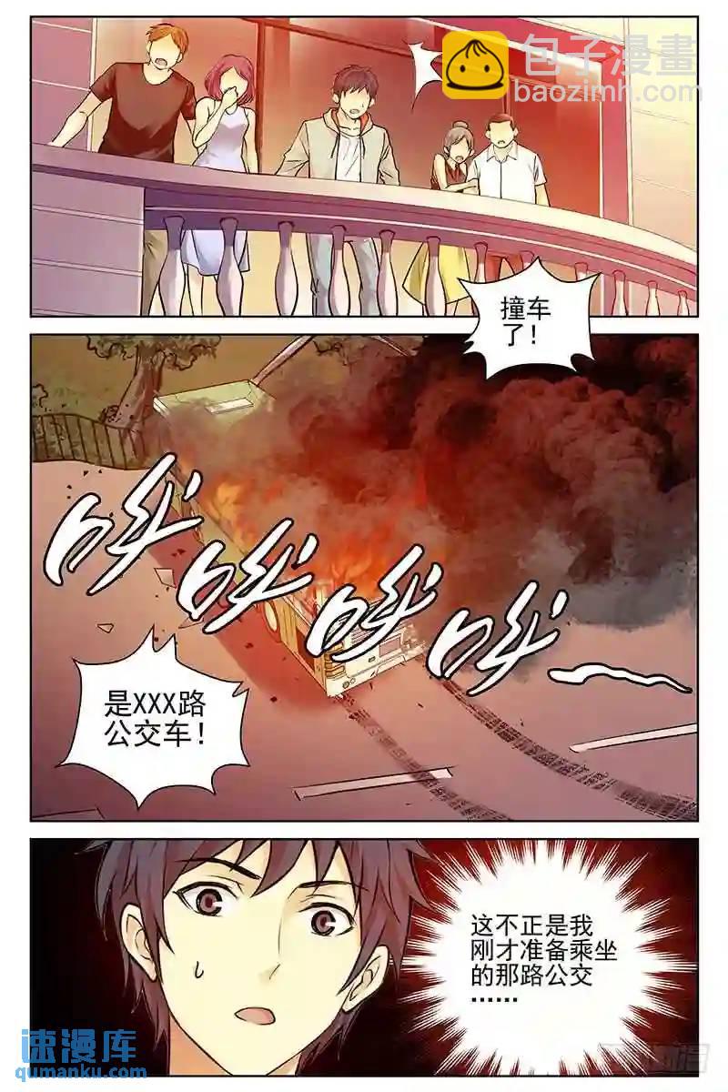 🍚血色苍穹 330.改写历史 第4页