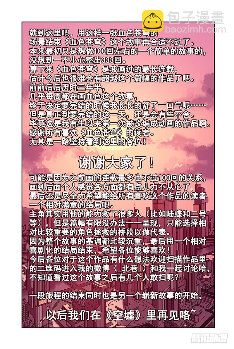 🍚血色苍穹 333.大结局 第18页