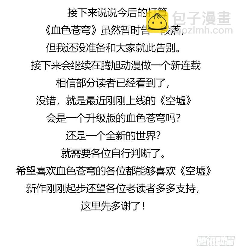 🍚血色苍穹 333.大结局 第20页