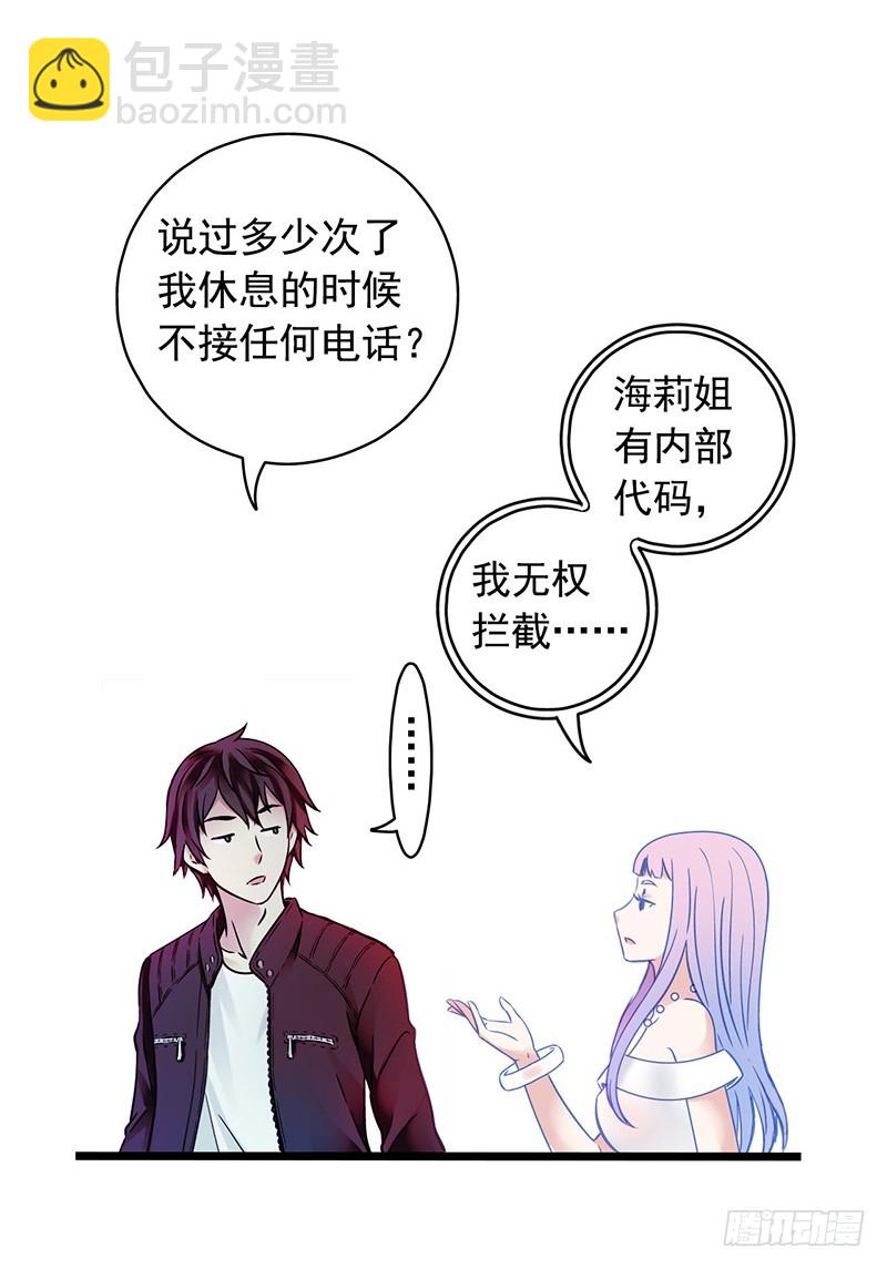 🍚血色苍穹 《水星速递》试读2 第12页