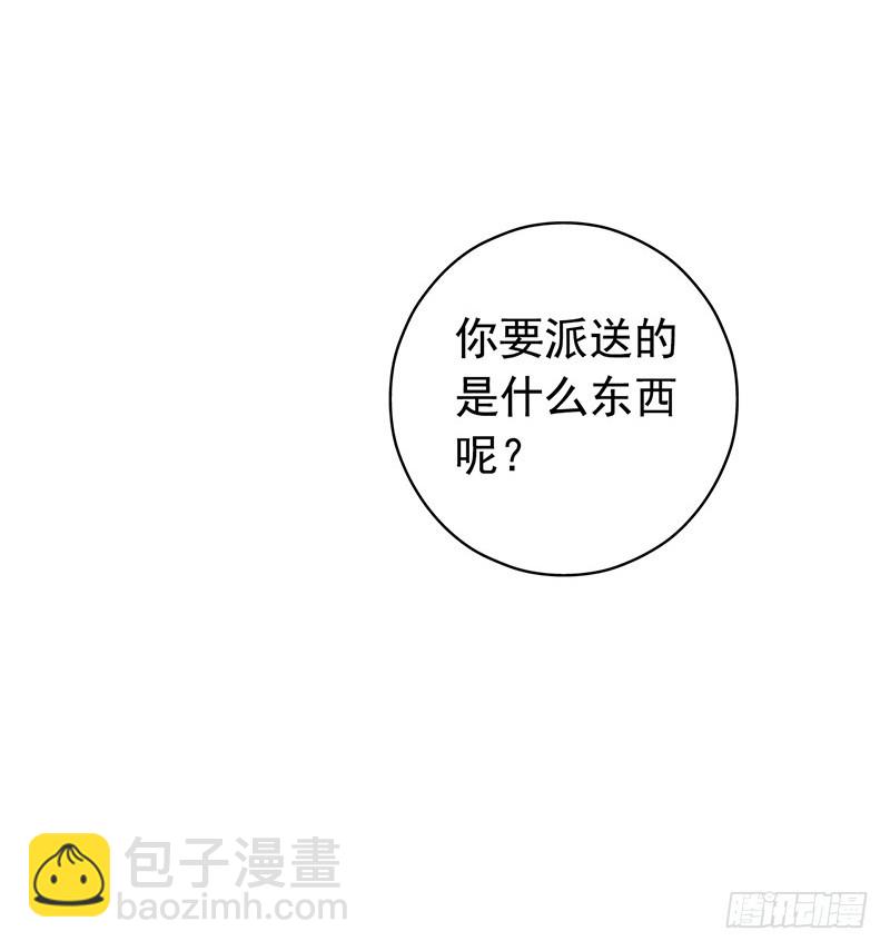 🍚血色苍穹 《水星速递》试读2 第27页