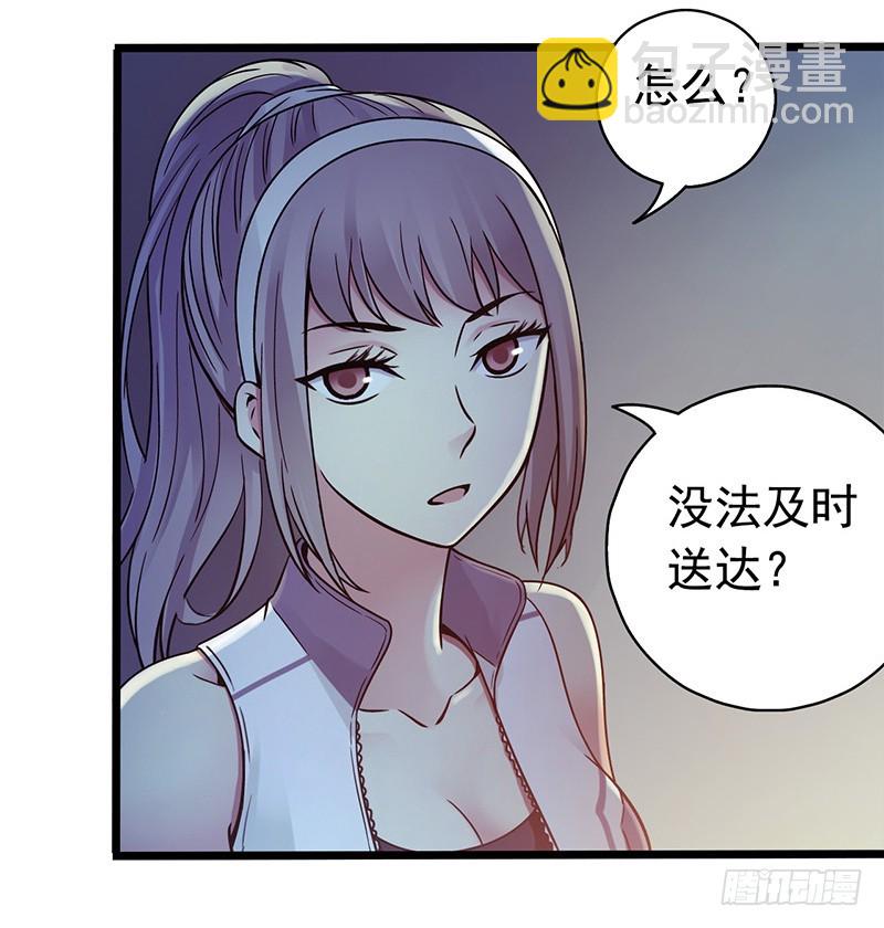 🍚血色苍穹 《水星速递》试读2 第34页