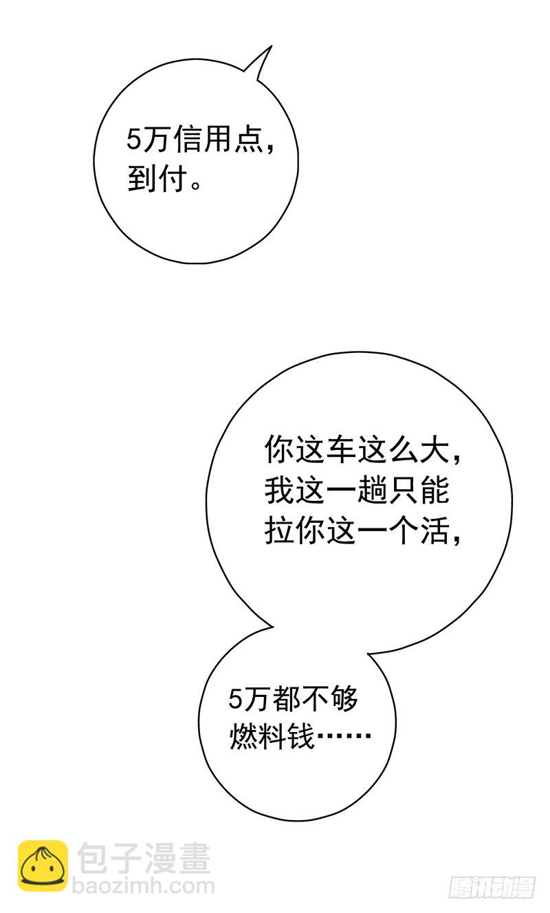 🍚血色苍穹 《水星速递》试读2 第37页