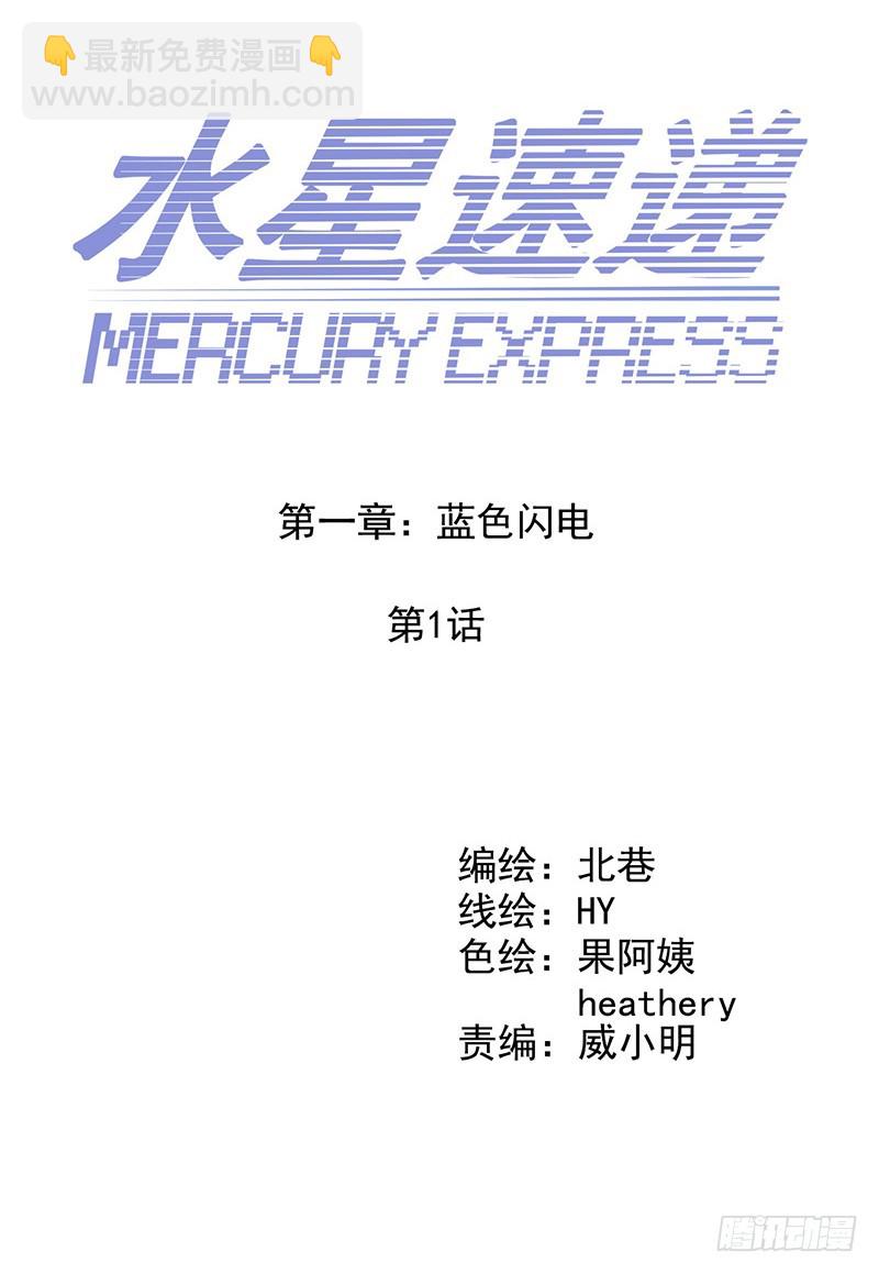 🍚血色苍穹 《水星速递》试读2 第9页