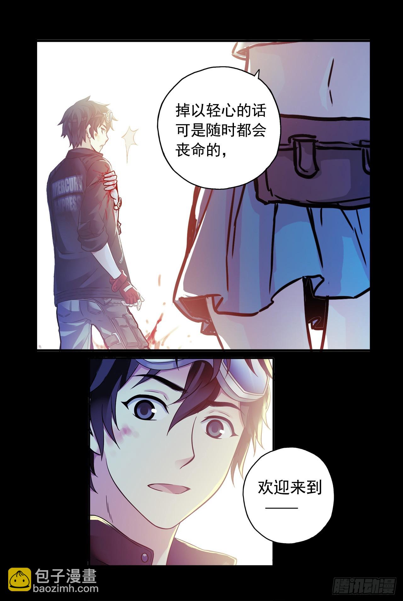 🍚血色苍穹 水星速递联动番外篇 第14页