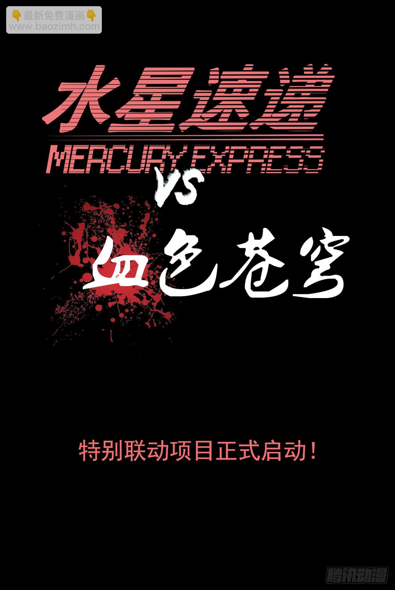 🍚血色苍穹 水星速递联动番外篇 第16页